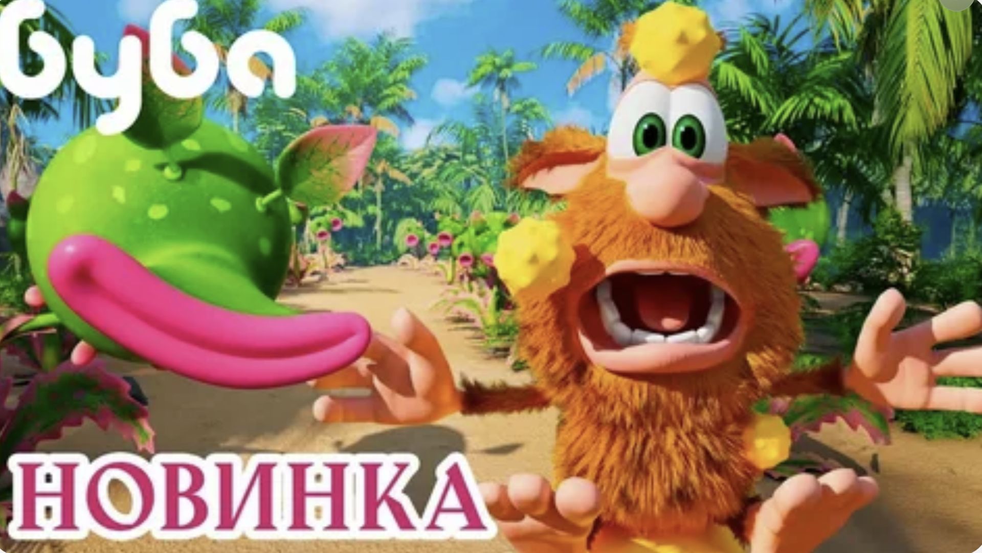 Буба - Ночь в музее Мультфильм для детей
