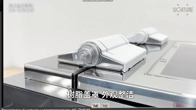 HG-TAWJ40  Шарнир с вспомогательным крутящим моментом