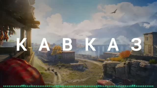 Интро  Кавказ 