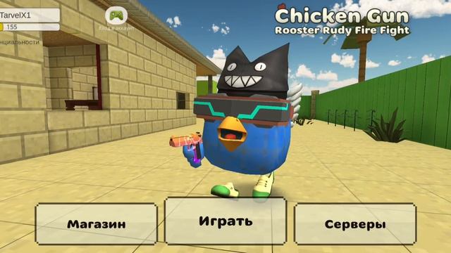 Я больше не играю в чикен Ган до 10 сентября