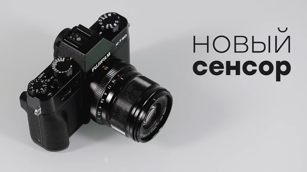 Fujifilm X-T30: беззеркалка с новым сенсором APS-C с обратной подсветкой