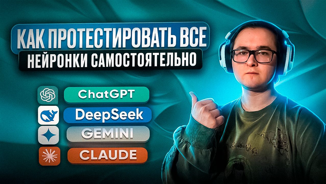 📋 КАК ПРОТЕСТИРОВАТЬ ВСЕ НЕЙРОСЕТИ САМОСТОЯТЕЛЬНО | КАК ПОПРОБОВАТЬ ВСЕ НЕЙРОНКИ ДЛЯ РАБОТЫ