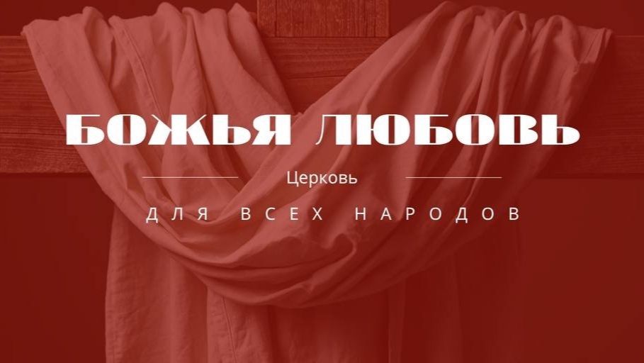 Воскресное Богослужение 23.08.2026