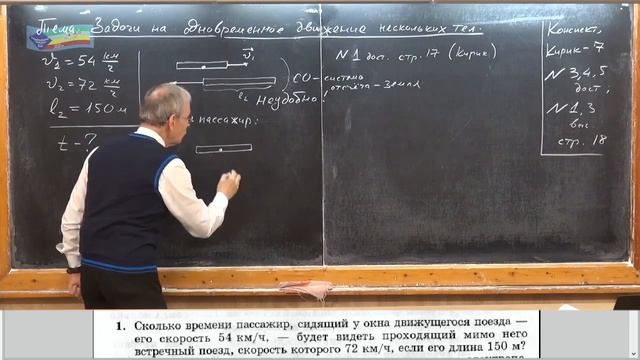 Физика 86.Задача на определение времени наблюдения из окна проходящего мимо поезда