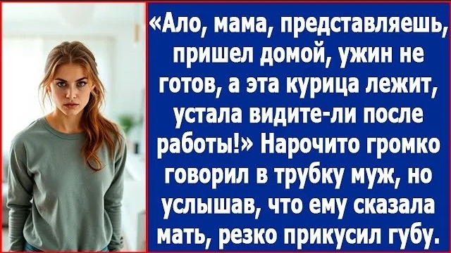 ИСТОРИИ ИЗ ЖИЗНИУжина нет а она лежит- говорил муж свекровиРЕАЛЬНЫЕ ИСТОРИИЖИЗНЕННЫЕ ИСТОРИИ