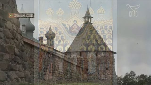 Собор Соловецких новомучеников и исповедников Российских.