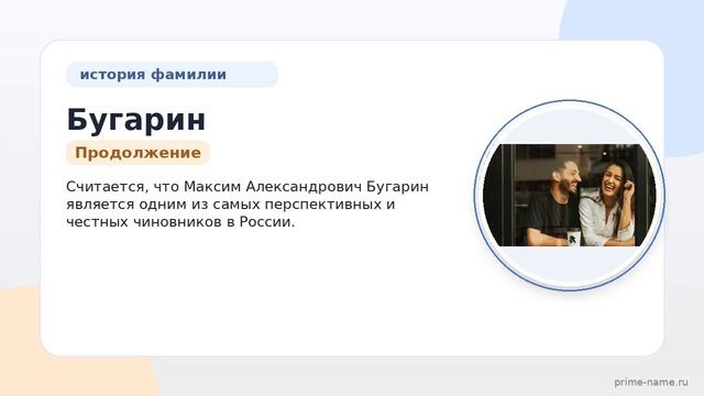 Фамилия Бугарин: происхождение значение и склонение