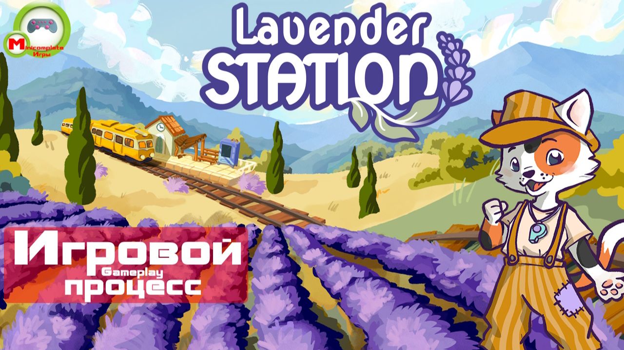 Lavender Station (Игровой процесс\Gameplay)