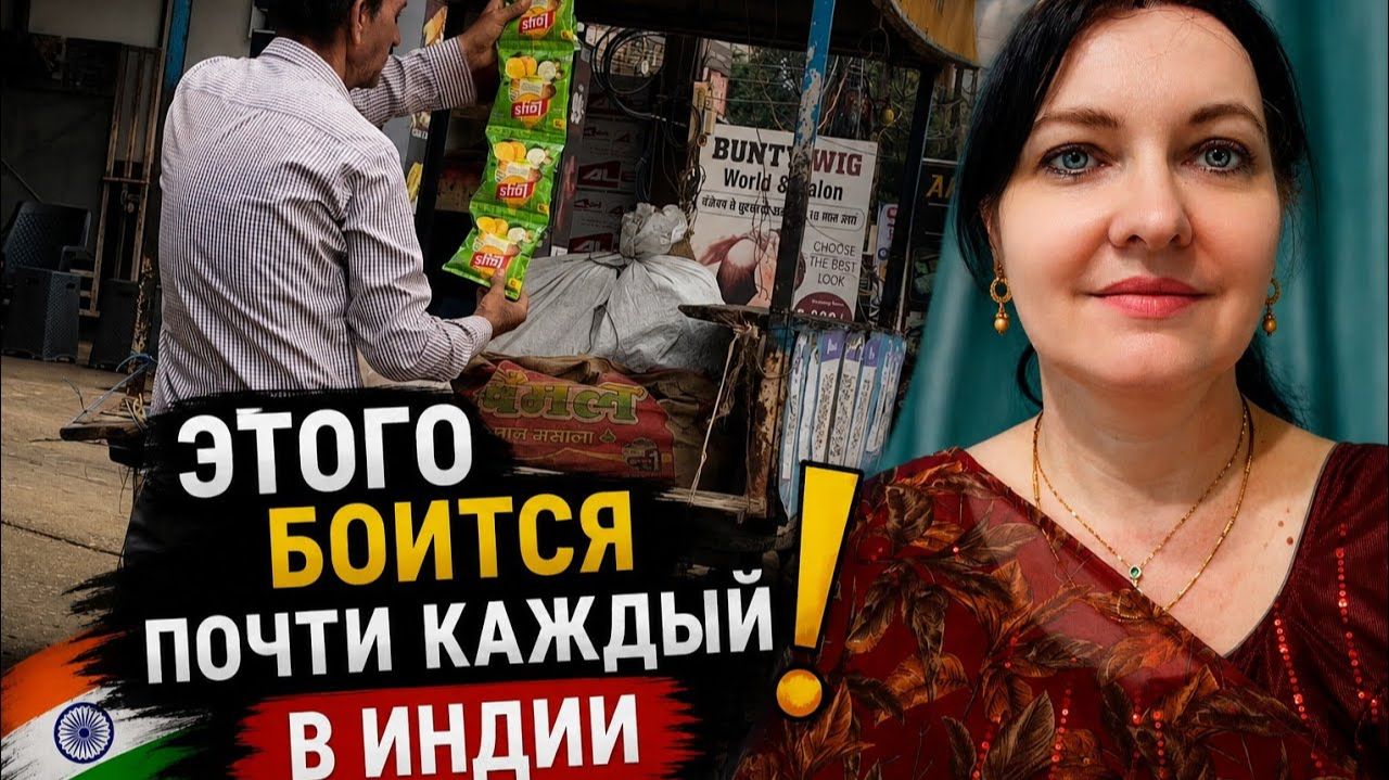 КАК ВЫЖИВАЕТ РУССКОЯЗЫЧНАЯ ЖЕНА В ИНДИИ: Уличный бизнес и особенности менталитета в Индии.