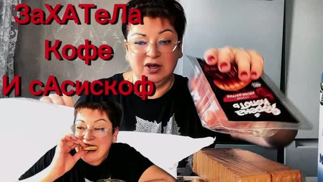 НУ все теперь я еще крашеТак кофею захотелося с печением и маслицем