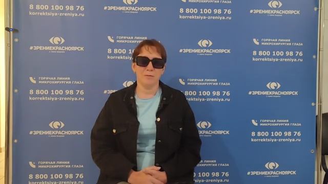 Отзыв о лазерной коррекции зрения в клинике Зрение Красноярск 88001009876