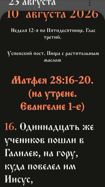 Иевангелие от Матфея - 28:16-20