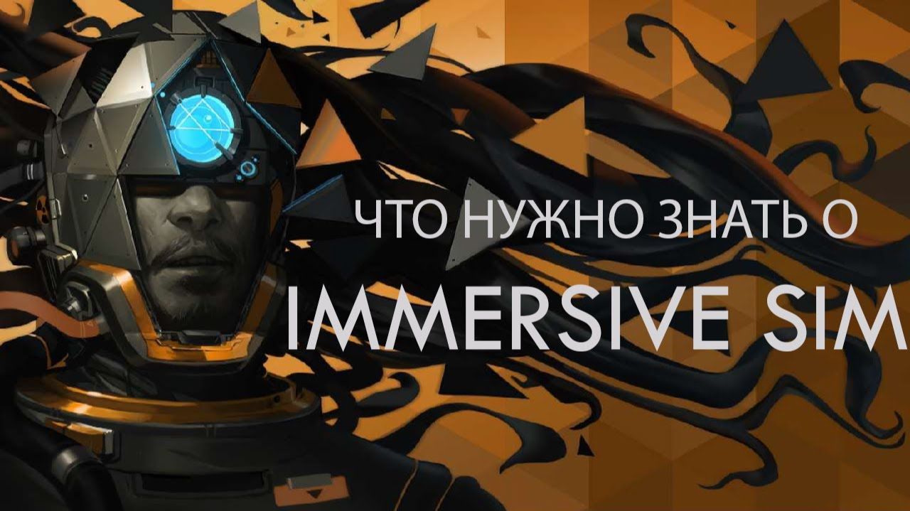 IMMERSIVE SIM - что нужно знать  Что связывает Prey, Dishonored и Deus Ex  [БУЛДЖАТь]