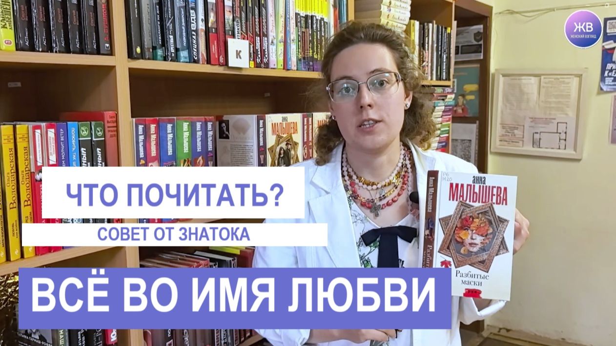 ВСЁ ВО ИМЯ ЛЮБВИ! Что почитать? Совет от знатока.