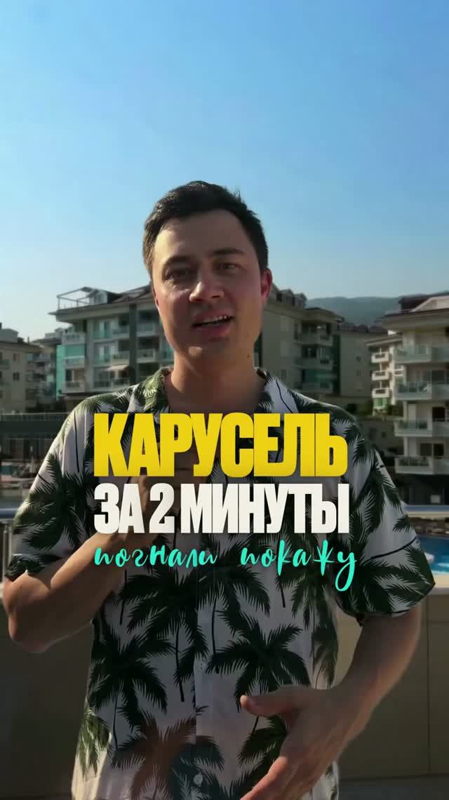 Карусель за 2 минуты через Claude