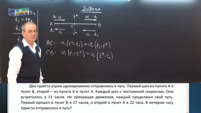 Физика 91.Олимп. задача на опр. времени в котором туристы отправились в путь навстречу друг дру