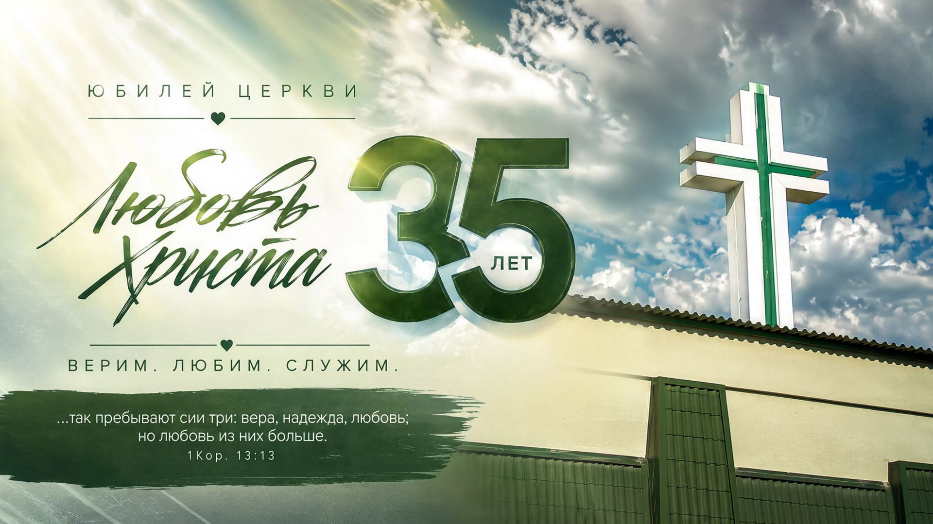 Богослужение  Асбест  Церковь  Прямой эфир  23.08.26