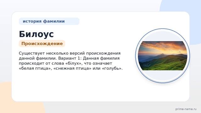 Фамилия Билоус: происхождение значение и склонение