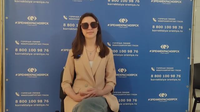 Отзыв о лазерной коррекции зрения в клинике Зрение Красноярск 88001009876