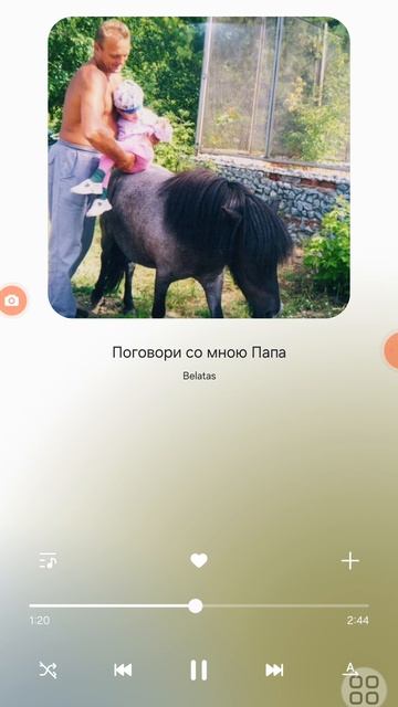 Поговори со мною Папа!