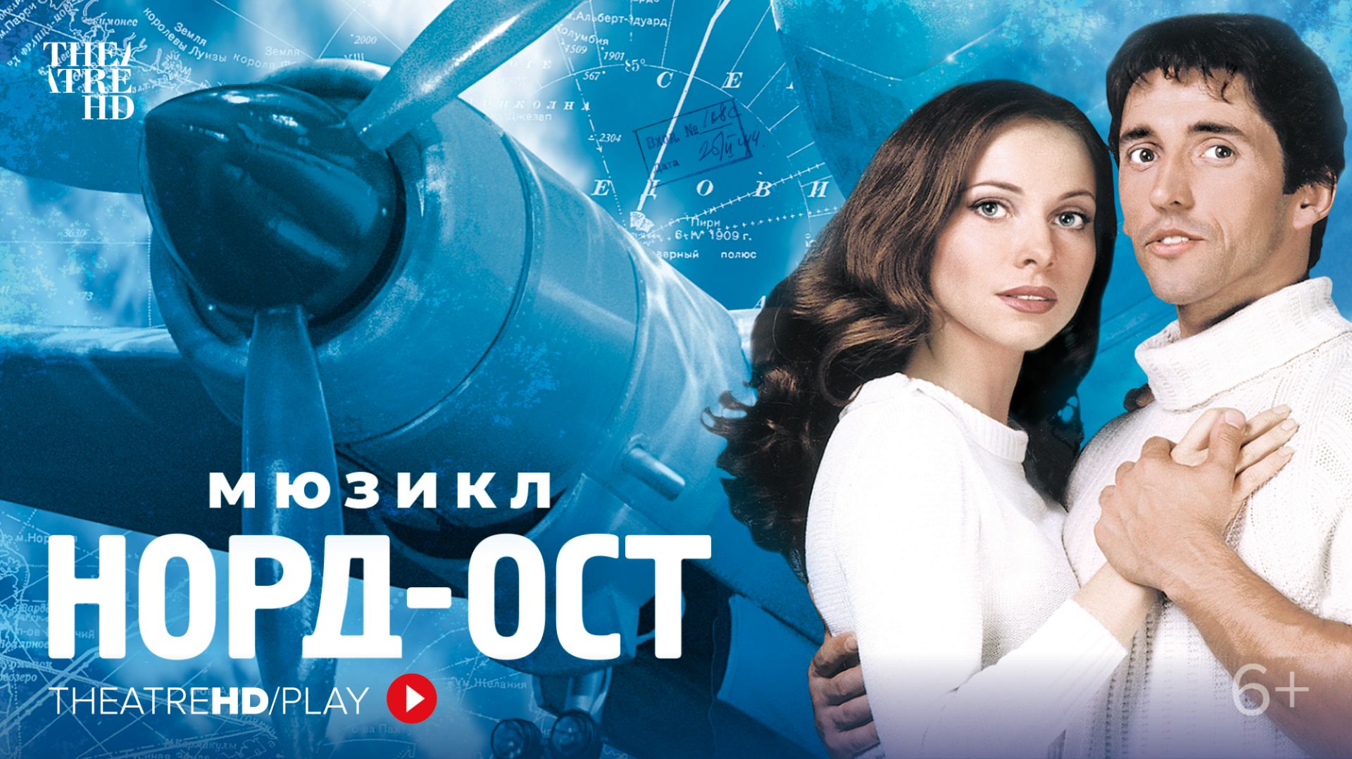 TheatreHD: Норд-Ост 6