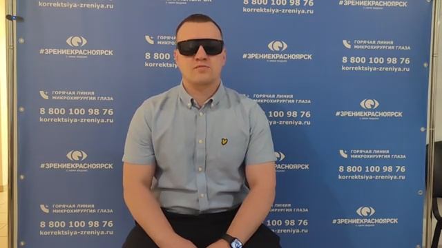 Отзыв о лазерной коррекции зрения в клинике Зрение Красноярск 88001009876