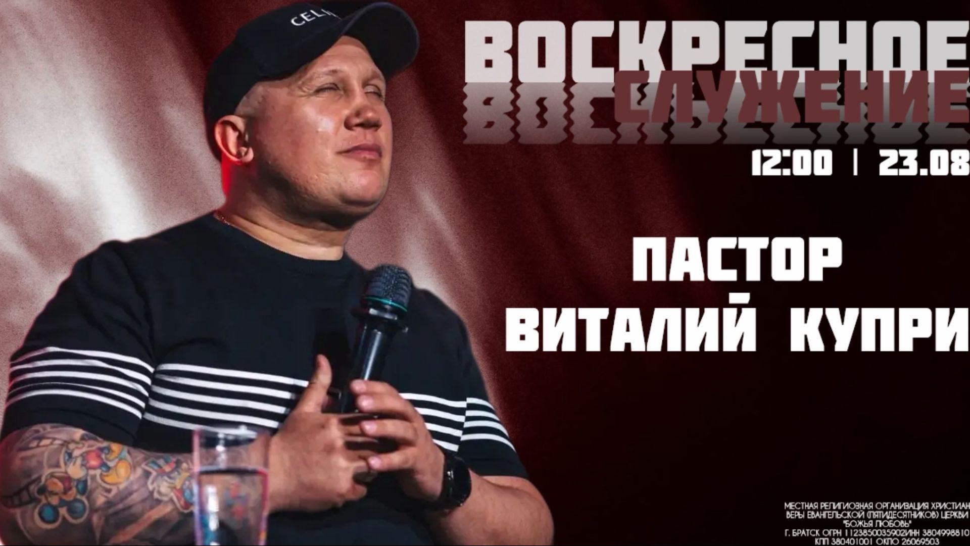 Воскресное служение 23.08.2026