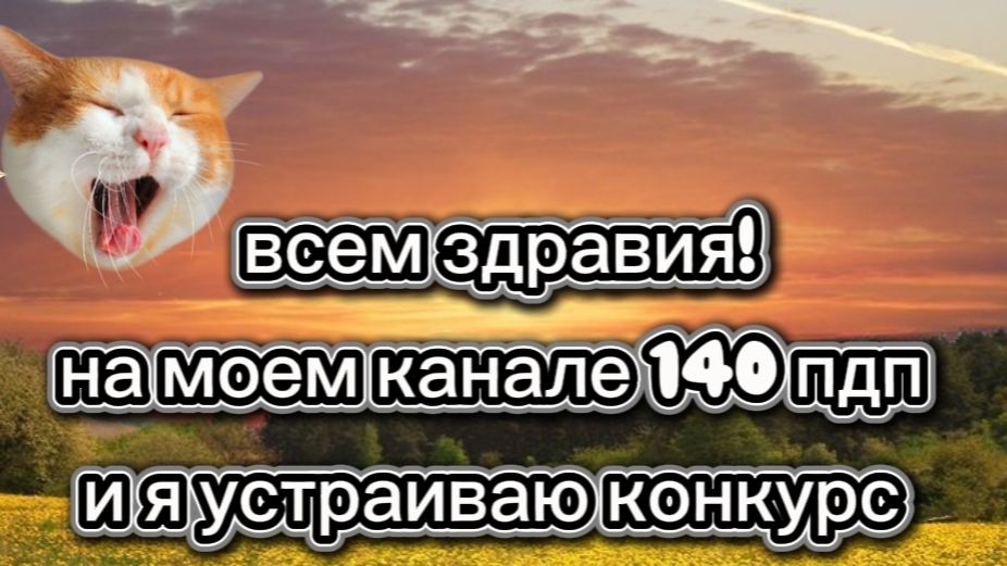 Конкурс эдитов открытнас 140 урааааможете сделать? Fiery Thunderstorm