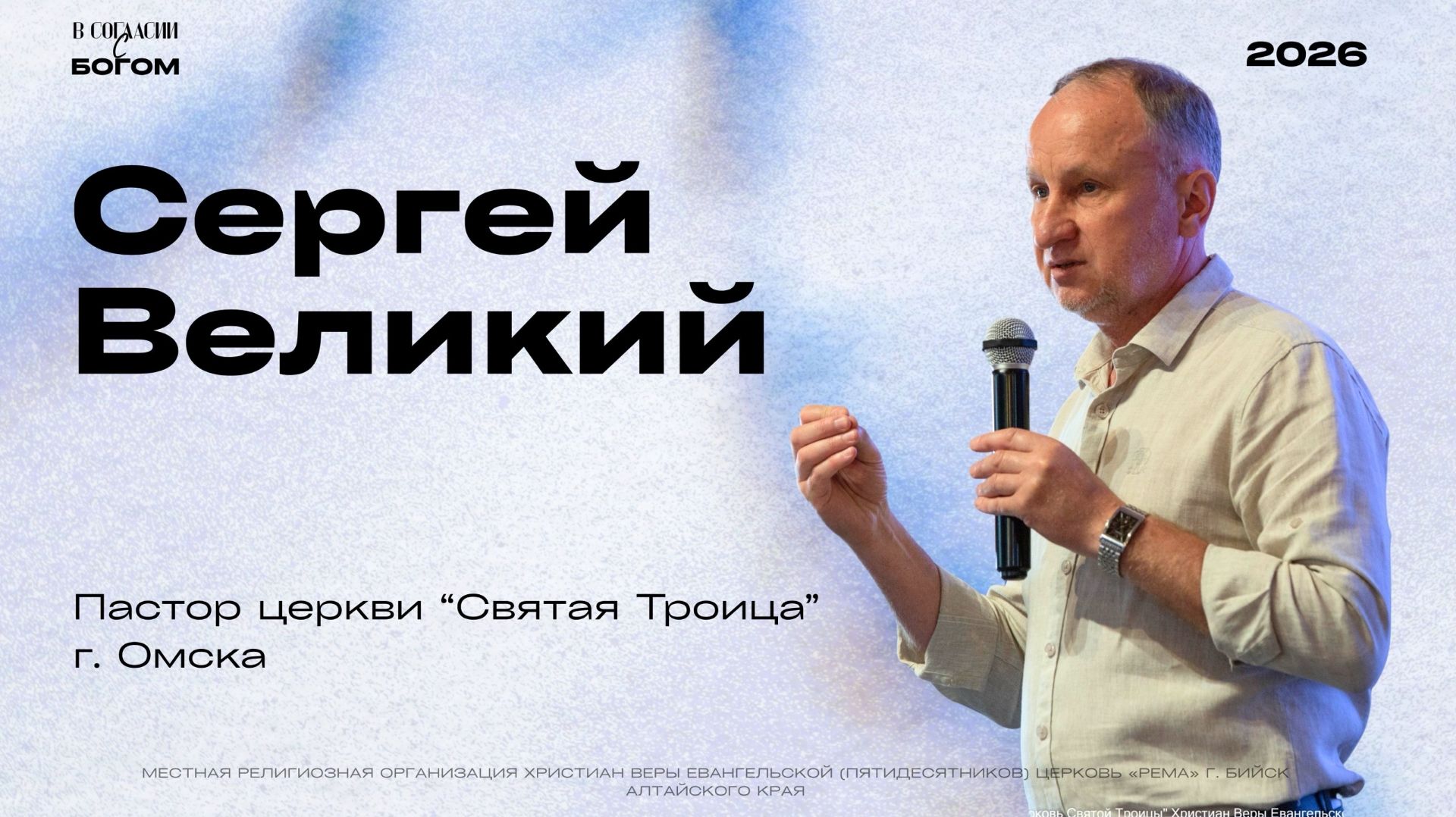 Воскресное богослужение 23.08.2026