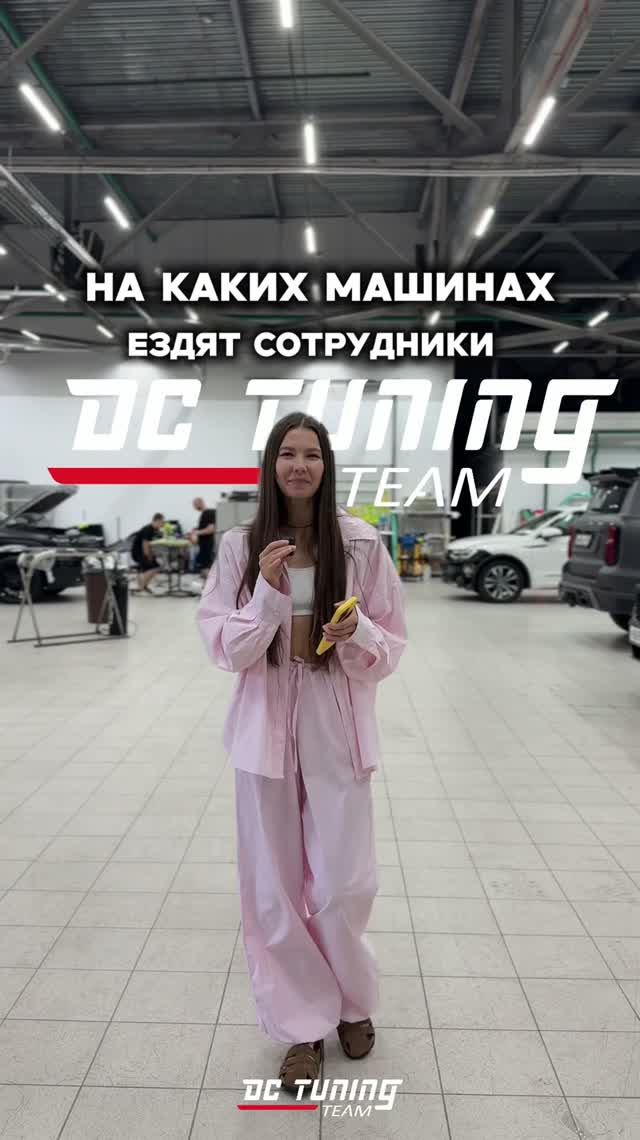На каких авто ездят сотрудники DC?