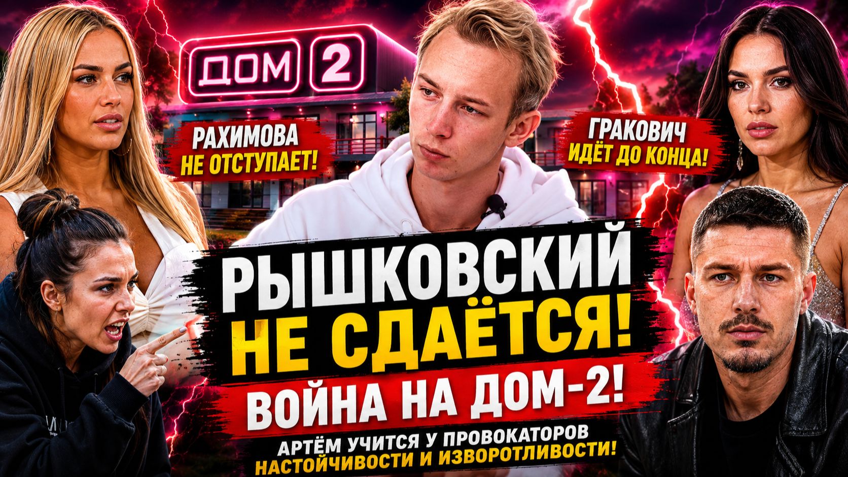 Новости Дом 2 раньше эфира  сегодня 23 августа 2026 года слухи и сплетни