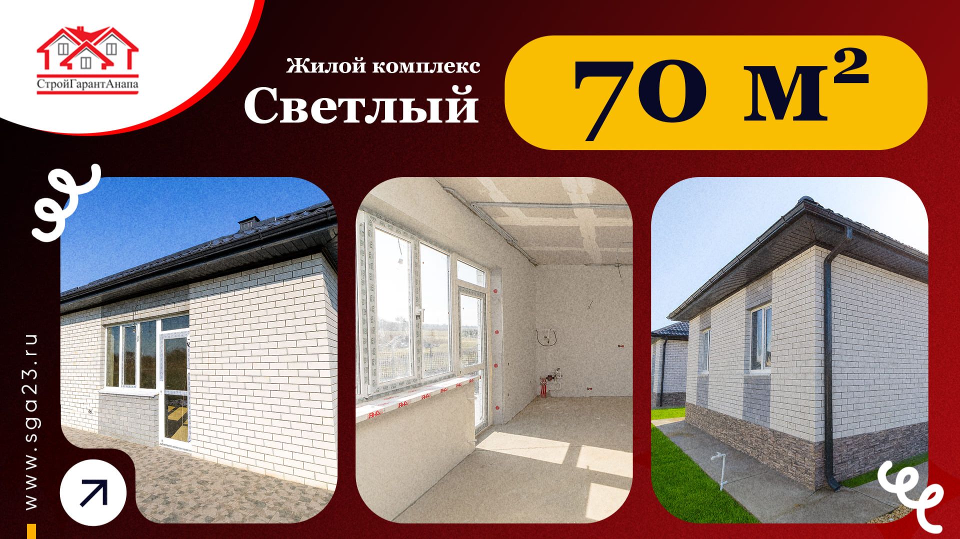  70 м² в ЖК Светлый: одноэтажный комфорт с террасой 225 м²