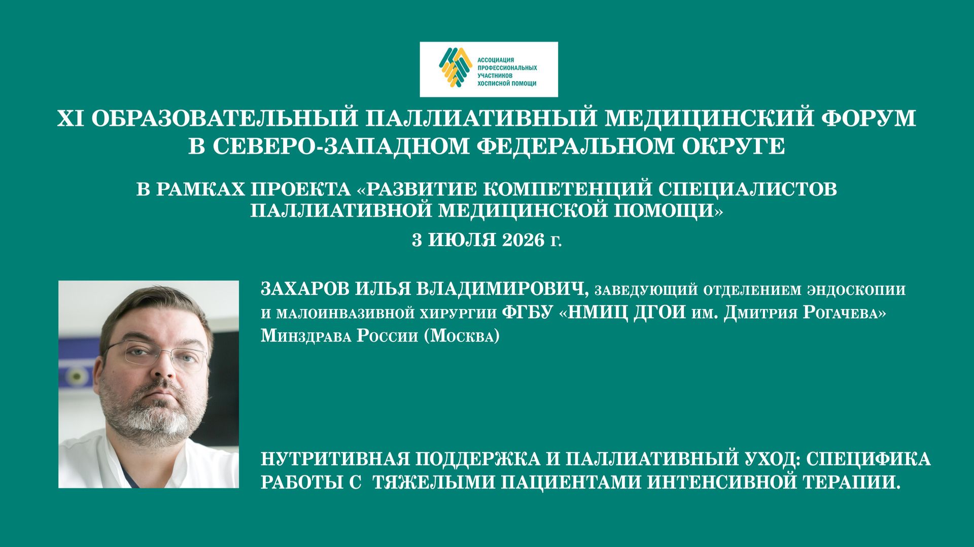 Нутритивная поддержка и паллиативный уход специфика работы с тяжелыми пациентами интенсивной терапии