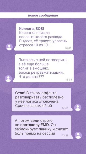 «Клиента топит в эмоциях: уровень стресса 10 из 10. Что делать?»