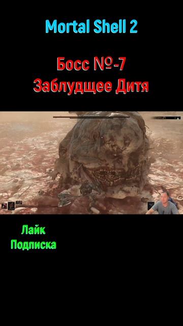 Заблудщее Дитя Mortalshell2 Босс боссфайт игрынапк игры геймплей