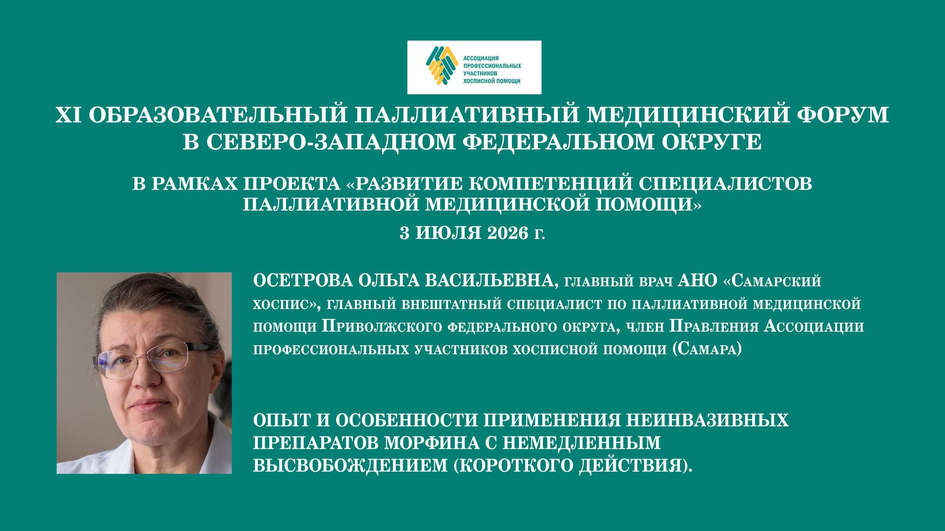 Опыт и особенности применения неинвазивных препаратов морфина с немедленным высвобождением