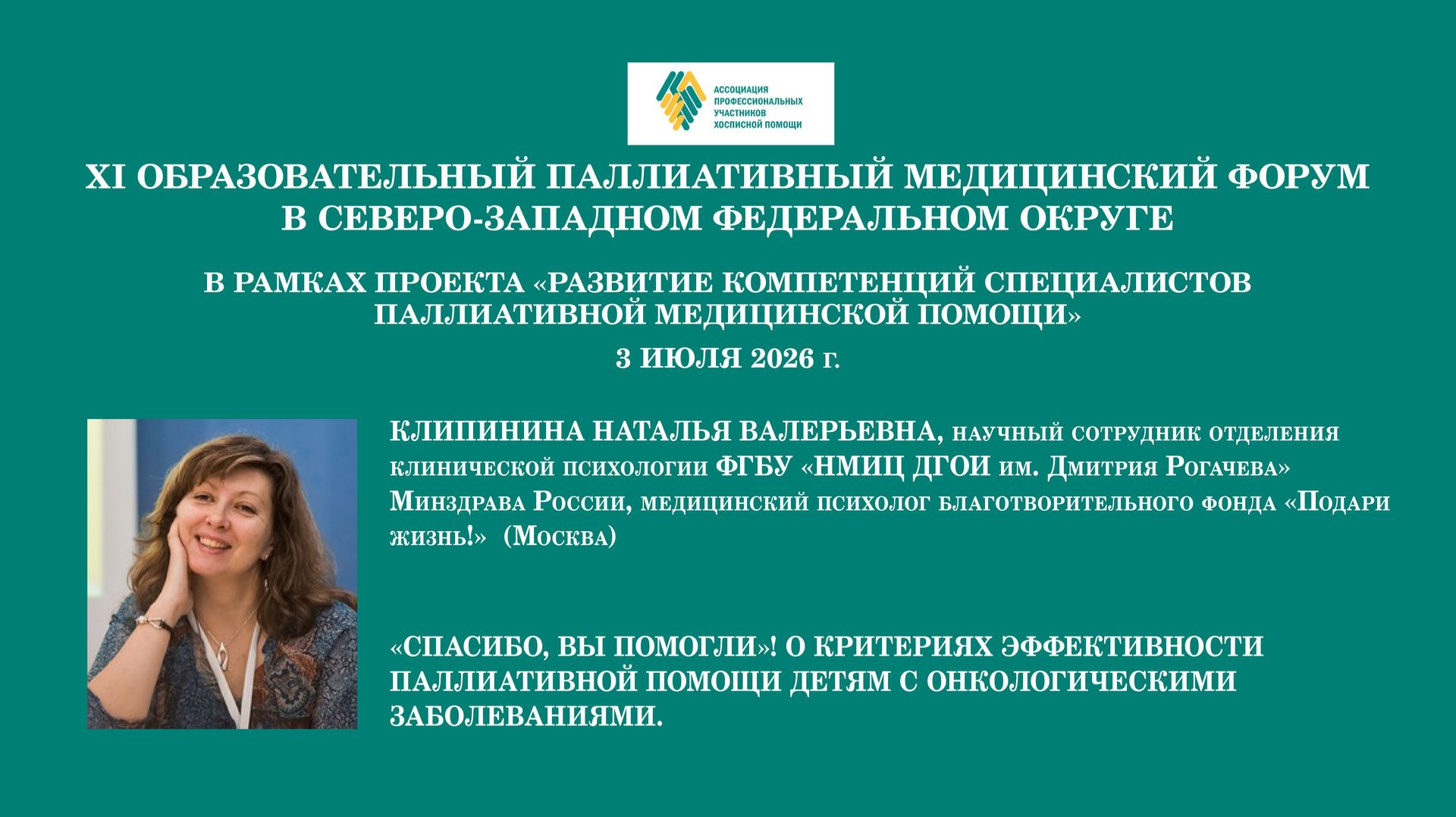 О критериях эффективности паллиативной помощи детям с онкологическими заболеваниями
