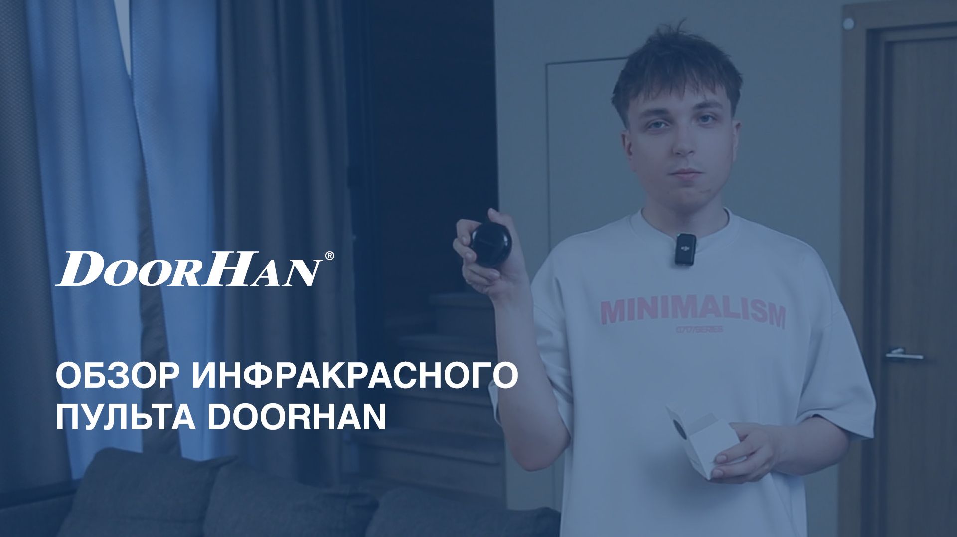 Обзор инфракрасного пульта DoorHan