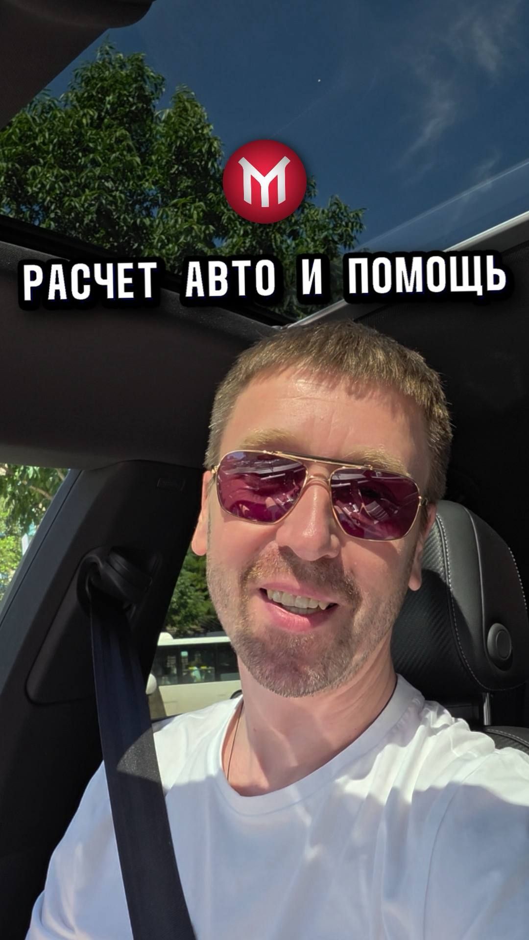 Расчет авто и помощь
