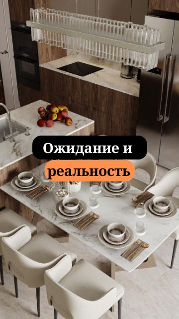 Ожидание / реальность |Ремонт по дизайн- проекту| Сан-Рем-Мастер