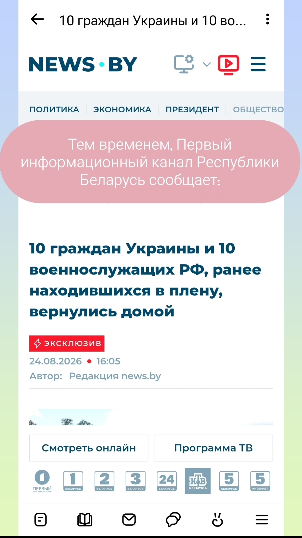 МироЛюбивая миссия Беларуси