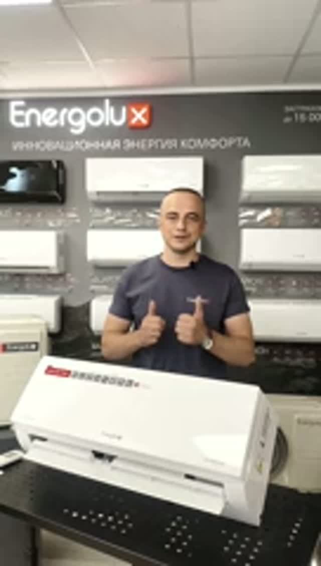 При выборе кондиционера запомните три слова: Energolux DAVOS PRO!