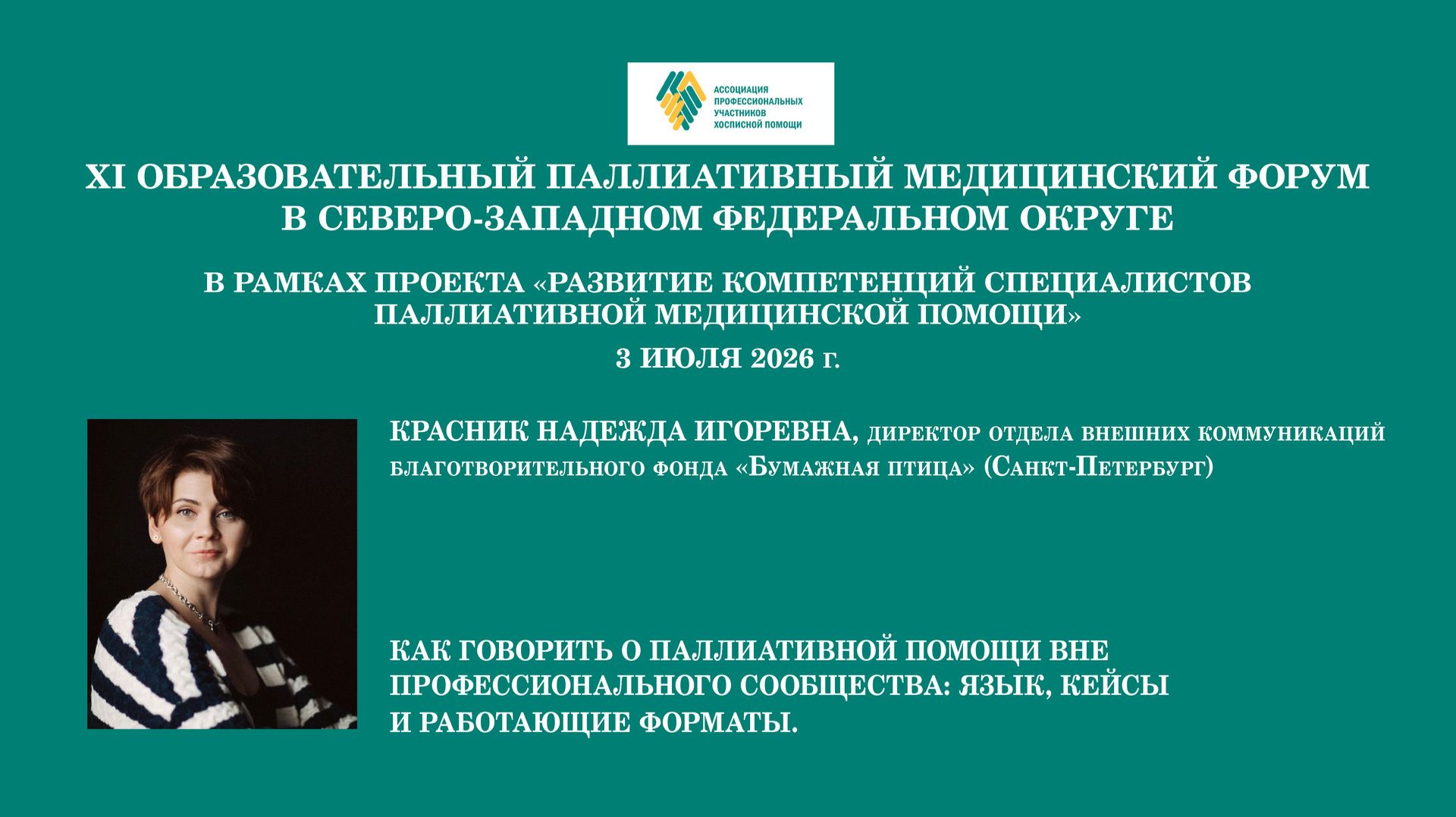 Как говорить о паллиативной помощи вне профессионального сообщества язык, кейсы и работающие форматы