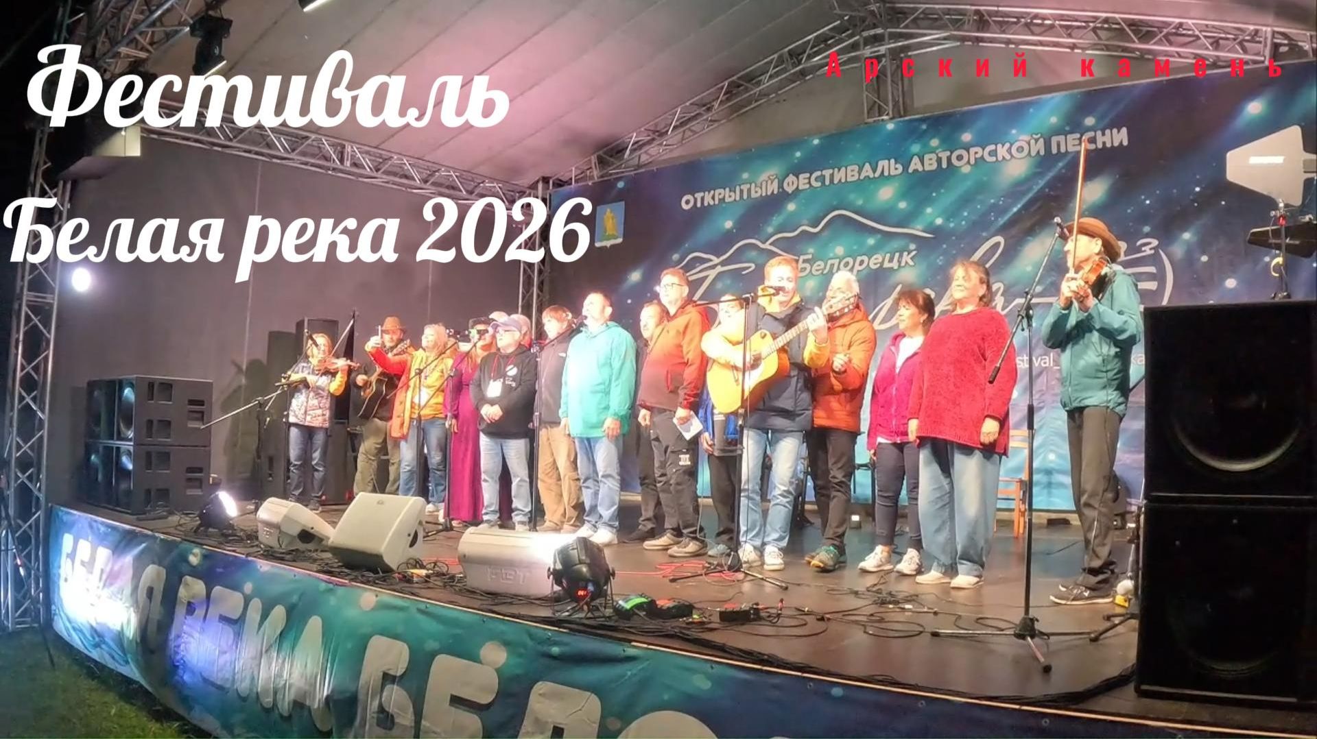 Фестиваль Белая река 2026