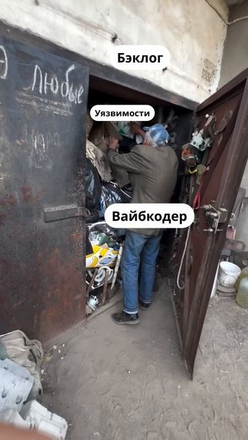 #lightdefender #informationsecurity #информационнаябезопасность #meme #мем #vibecoding #vibecode