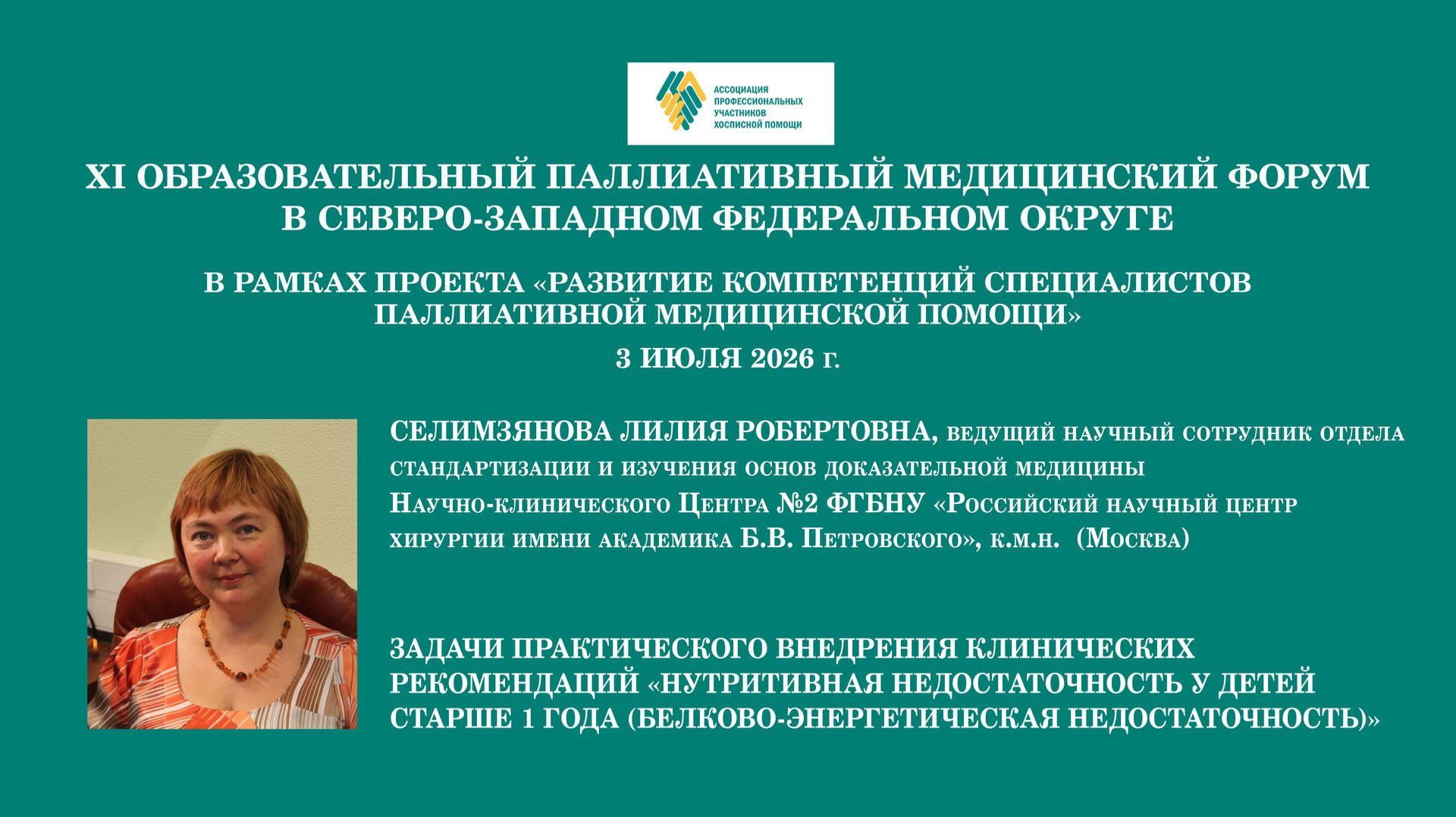 Задачи практического внедрения клинических рекомендаций «Нутритивная недостаточность у детей»