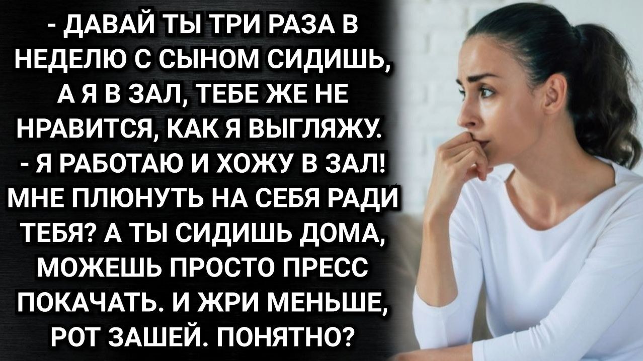 Худей! Твердил муж, только вот причина была не в этом. Аудио рассказы