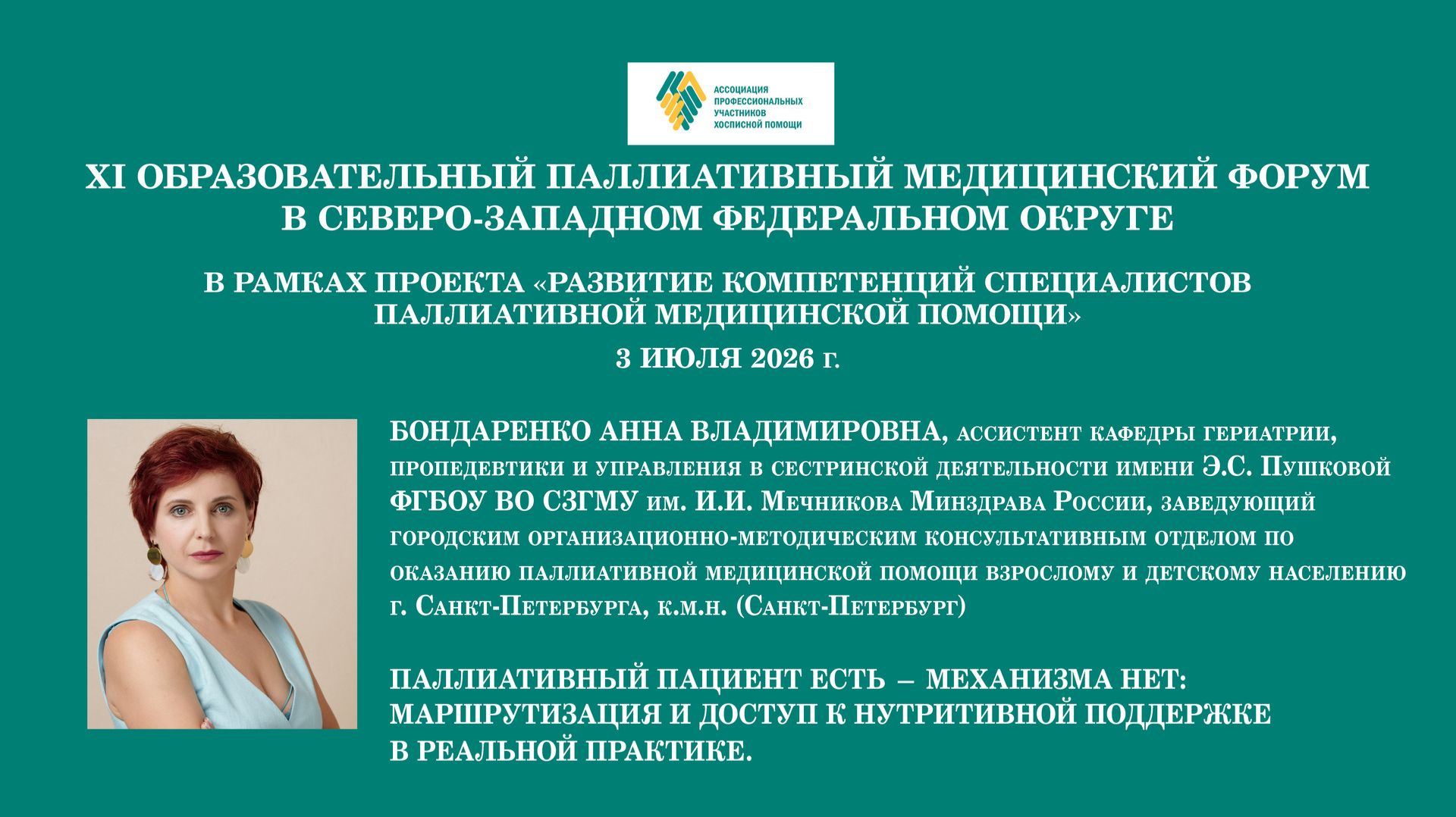 Паллиативный пациент есть — механизма нет: маршрутизация и доступ к нутритивной поддержке в практике