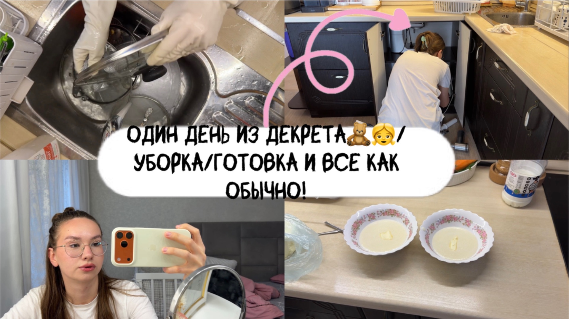 VLOG один мой день/день мамы/уборка/наш обед/аккредитация/крашусь/покупки