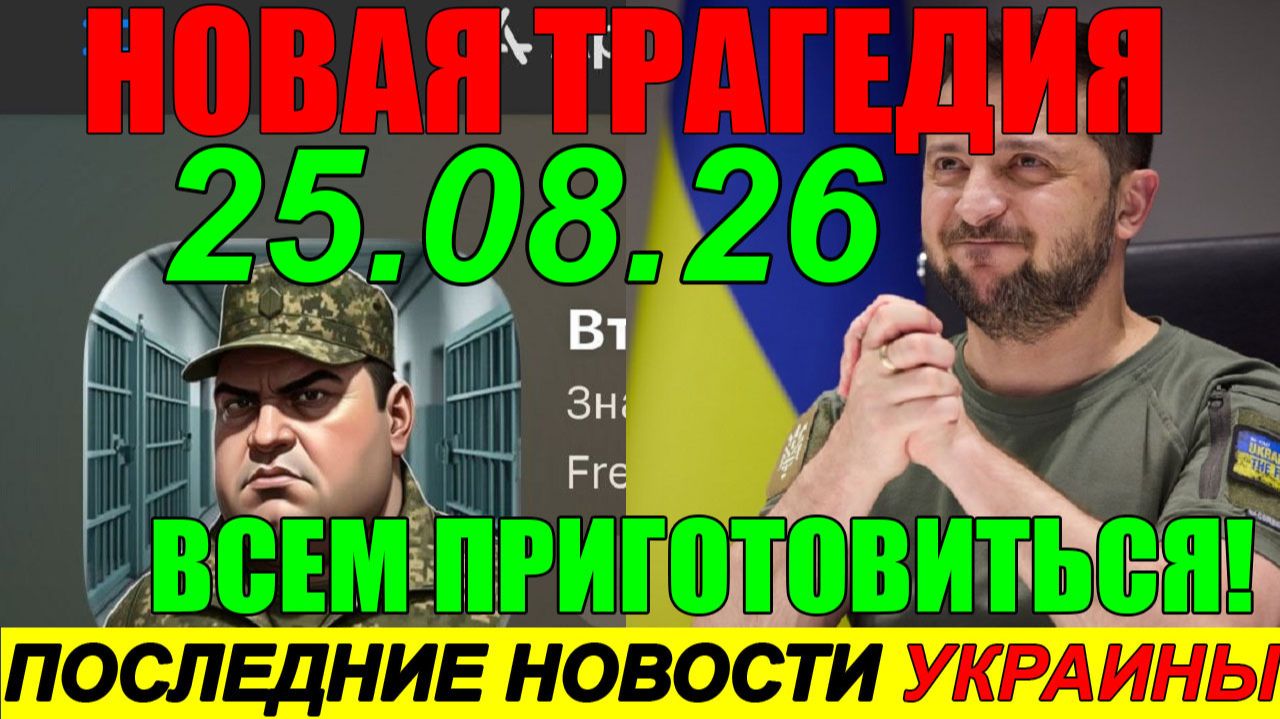 5 мин назад ЗЕЛЕНСКИЙ СДАЕТСЯ ИЛИ ТАКТИКА? МОБИЛИЗАЦИЯ ВСЕХ ЖЕНЩИН - ВЕЧЕРНИЙ ВЫПУСК НОВОСТЕЙ